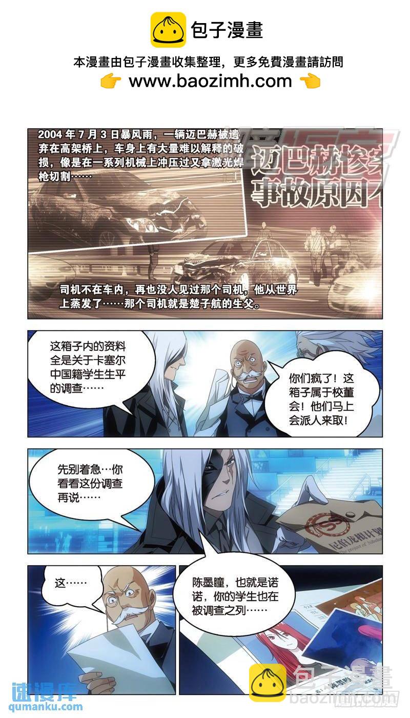 《龙族II》18（上） 第2页