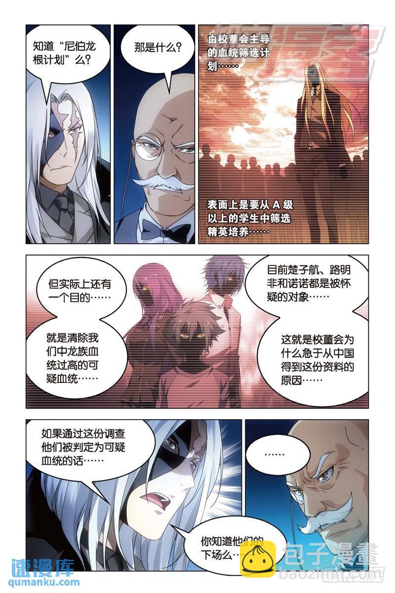 《龙族II》18（上） 第3页