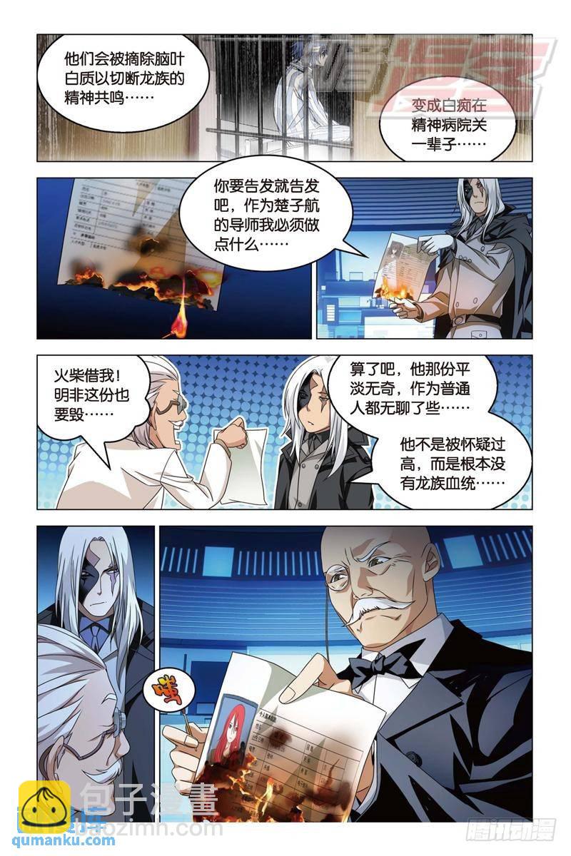 《龙族II》18（上） 第4页