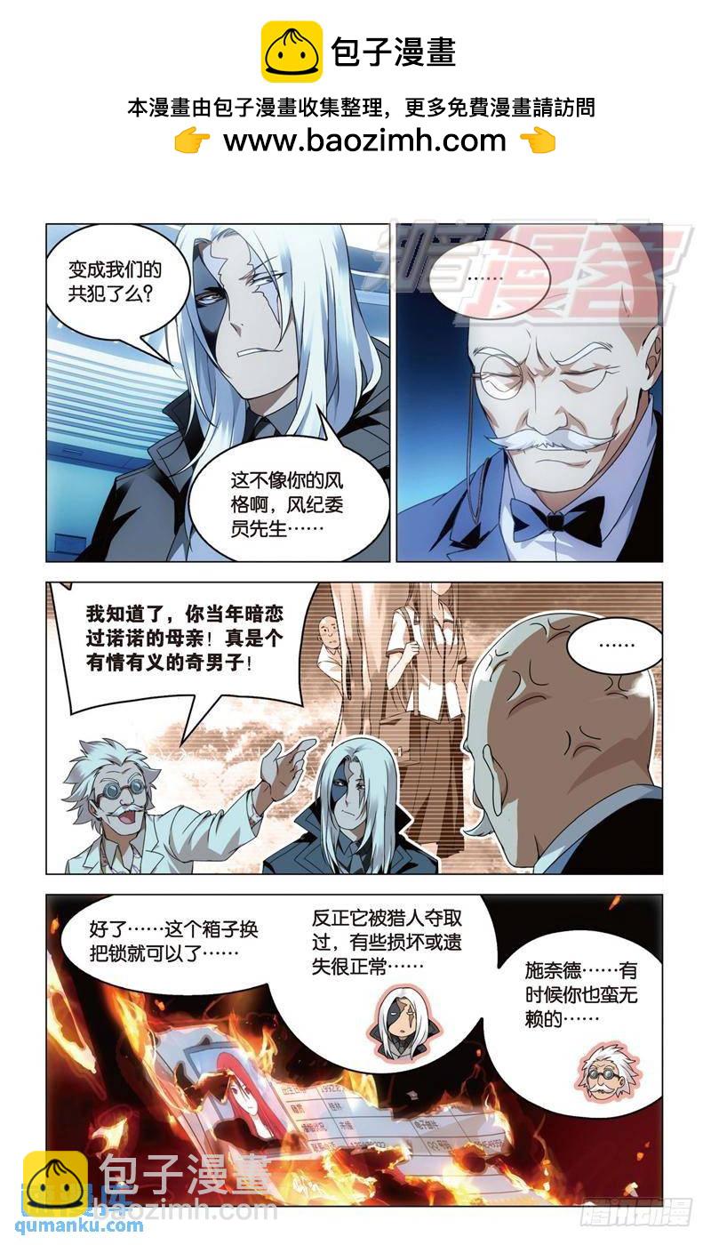 《龙族II》18（上） 第5页