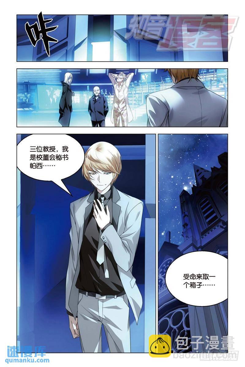 《龙族II》18（上） 第6页