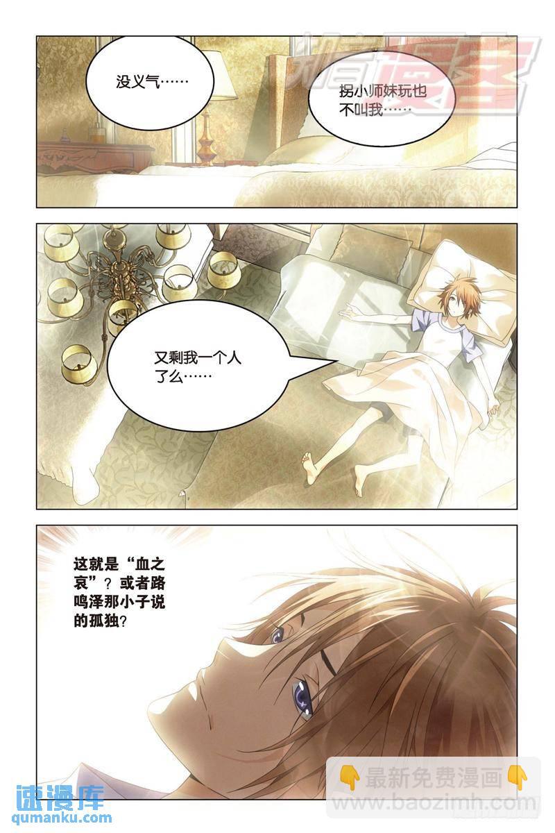 《龙族II》18（上） 第7页