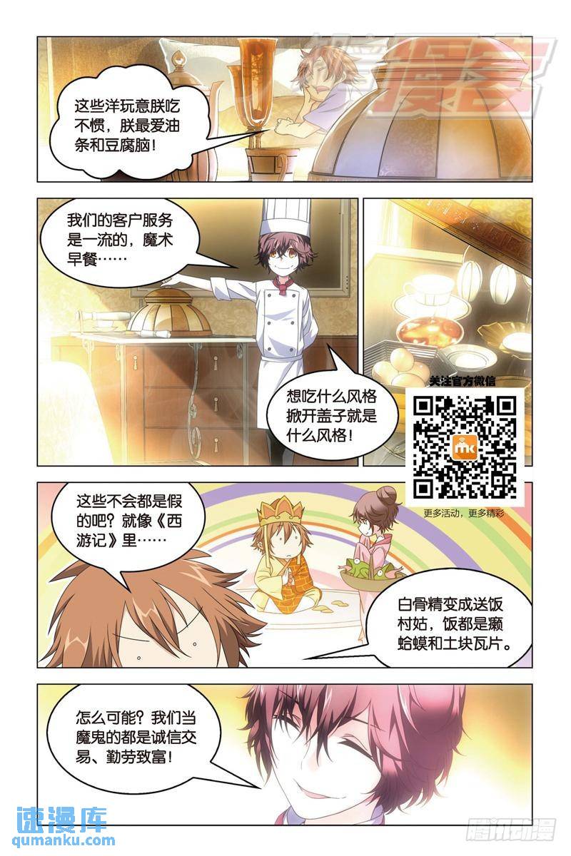 《龙族II》18（中） 第1页