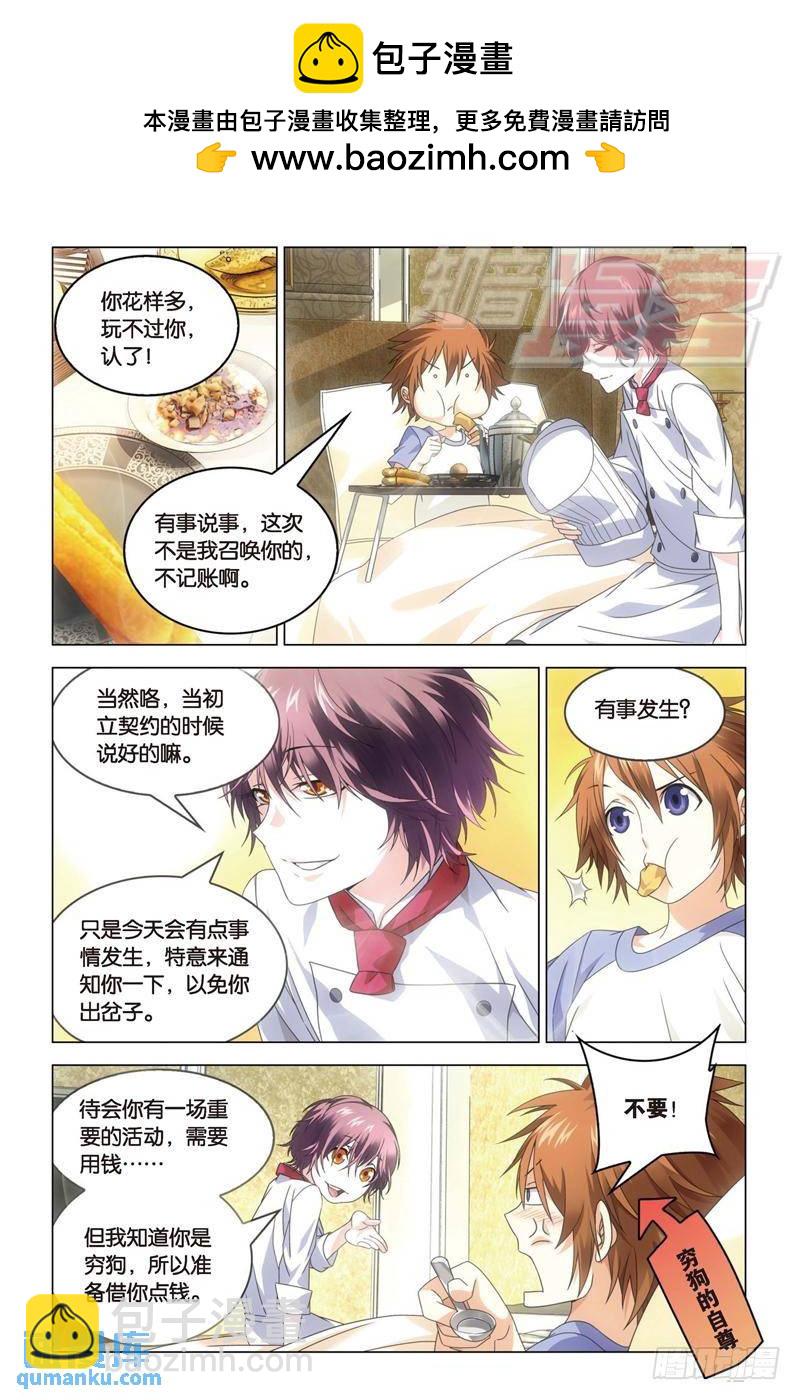 《龙族II》18（中） 第2页