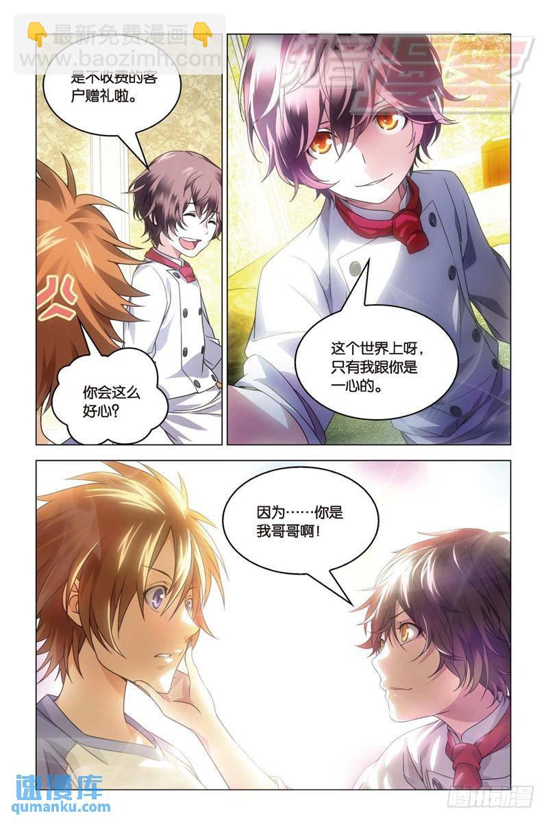 《龙族II》18（中） 第3页