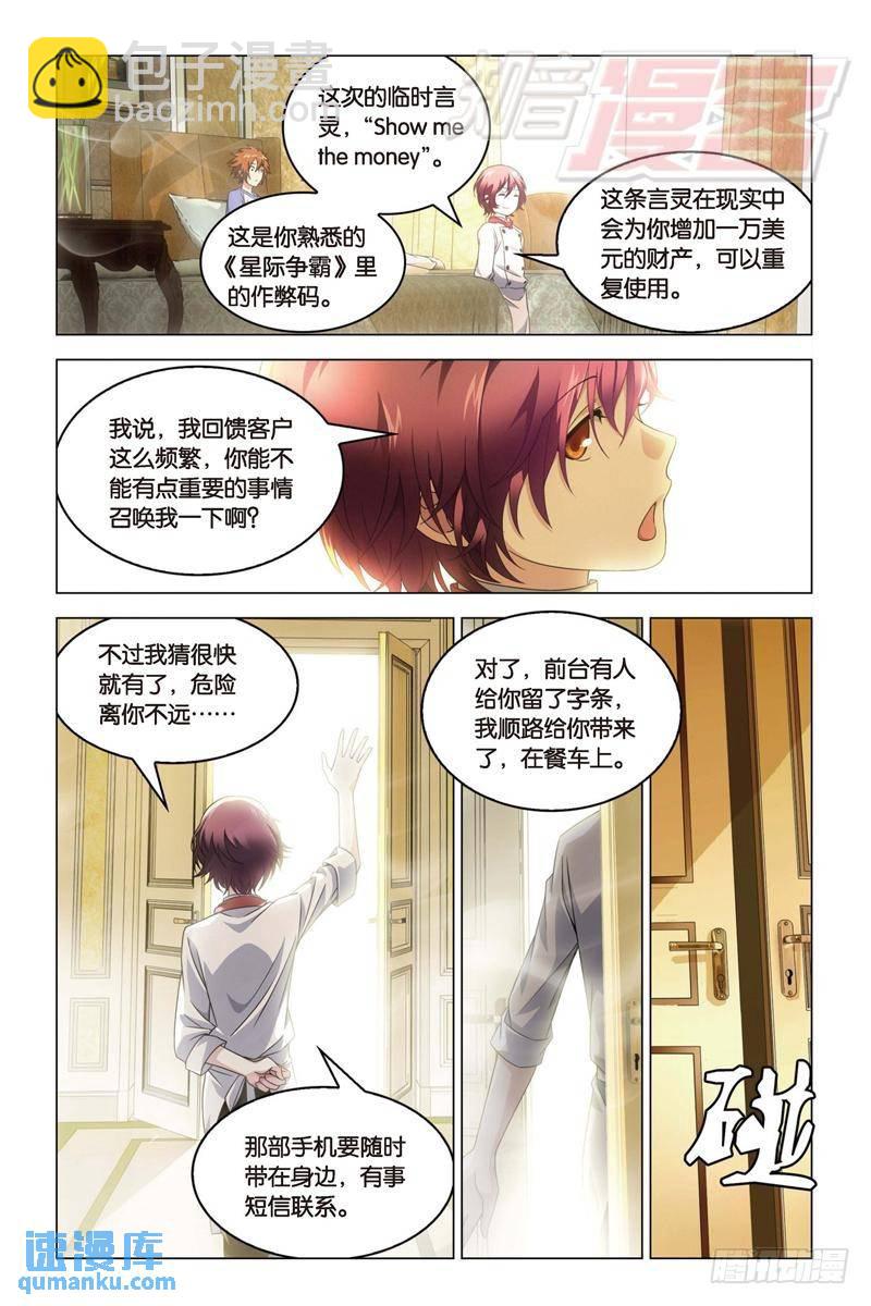 《龙族II》18（中） 第5页