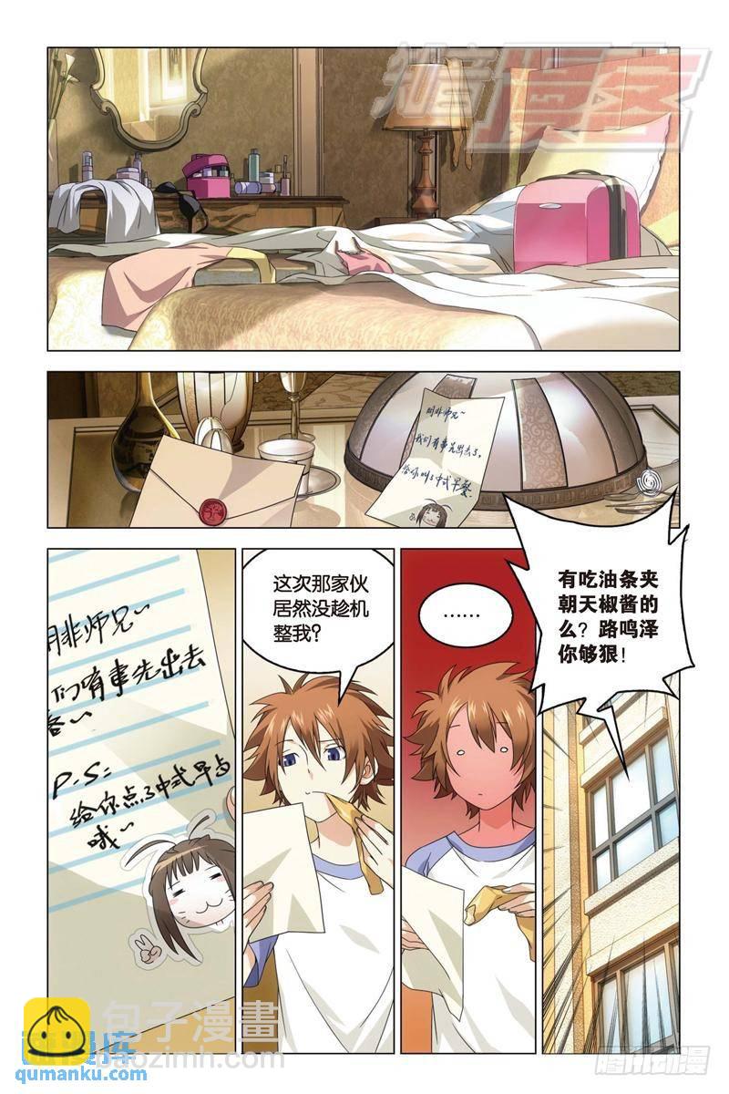 《龙族II》18（中） 第6页