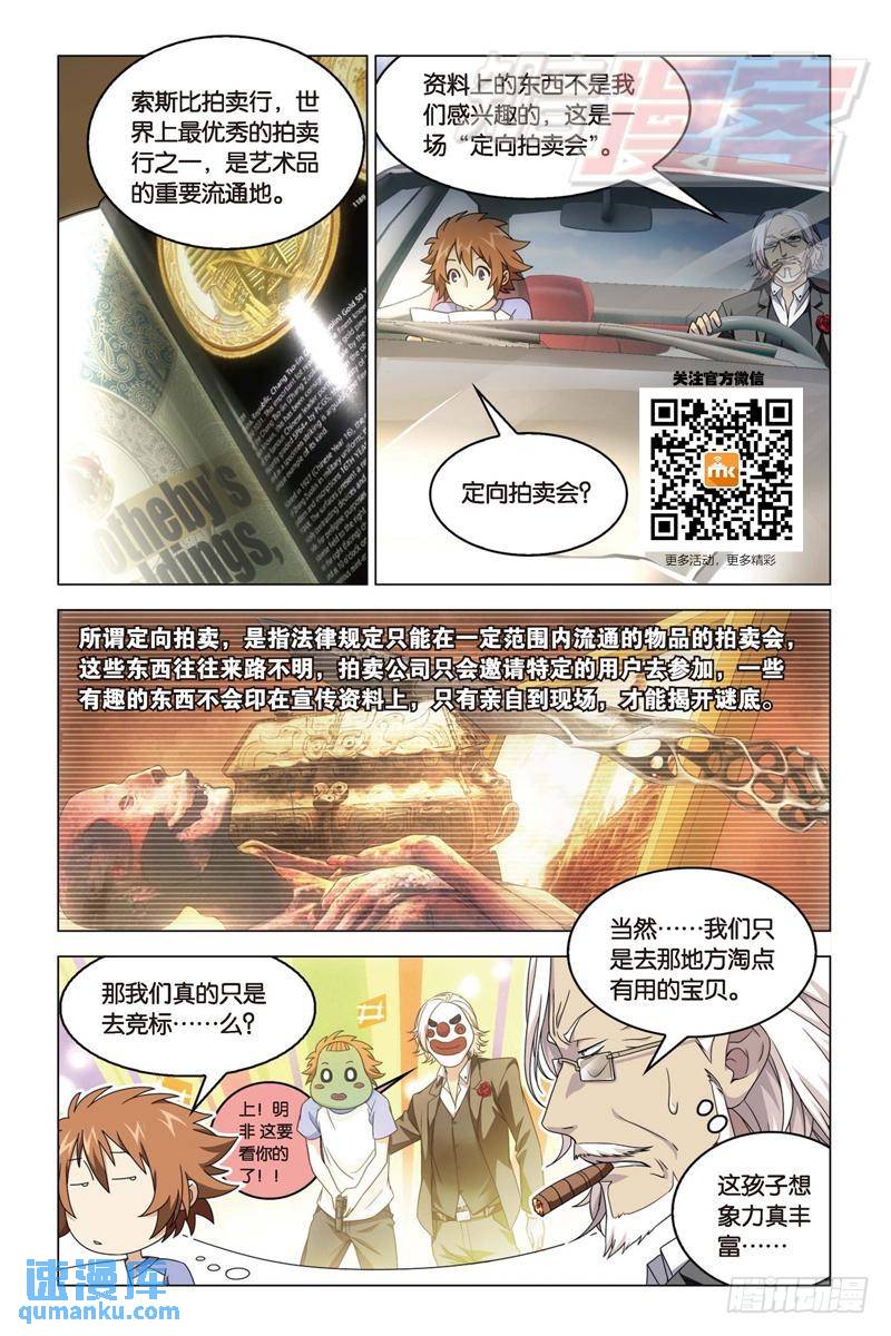 《龙族II》18（下） 第1页