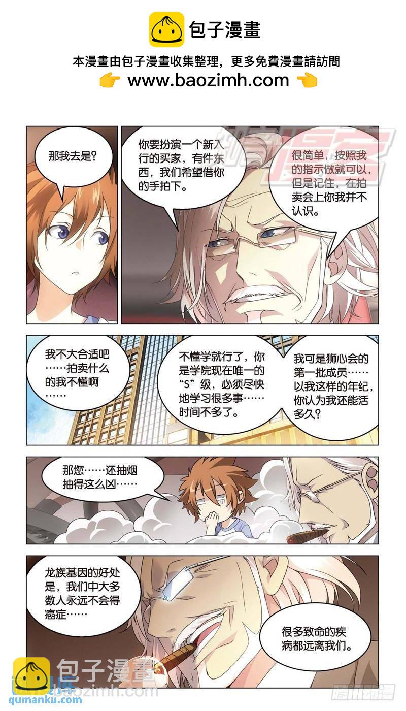 《龙族II》18（下） 第2页