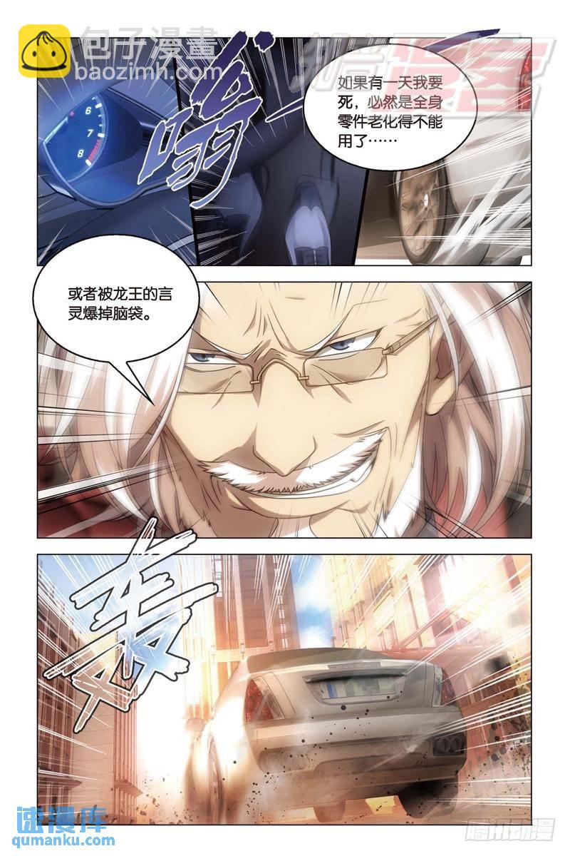 《龙族II》18（下） 第3页