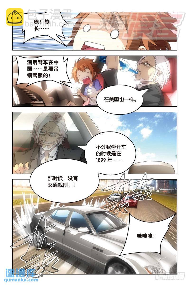 《龙族II》18（下） 第4页