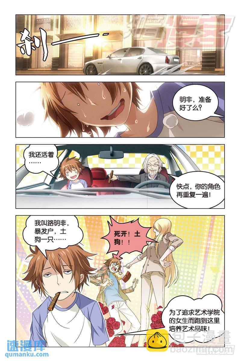 《龙族II》18（下） 第5页