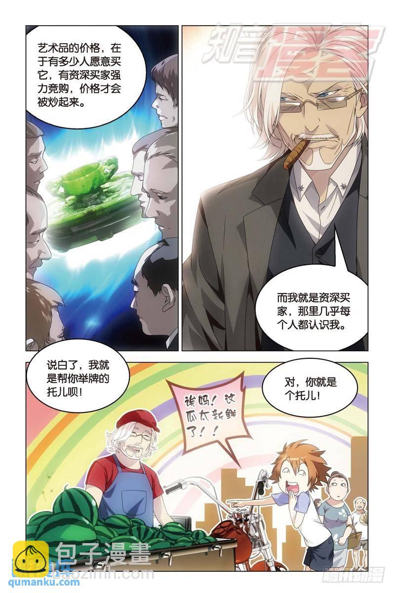 《龙族II》18（下） 第7页
