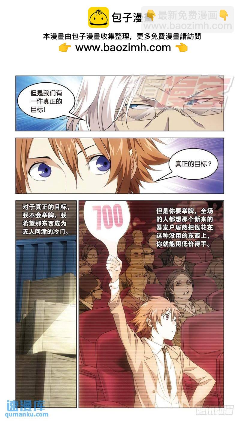 《龙族II》18（下） 第8页