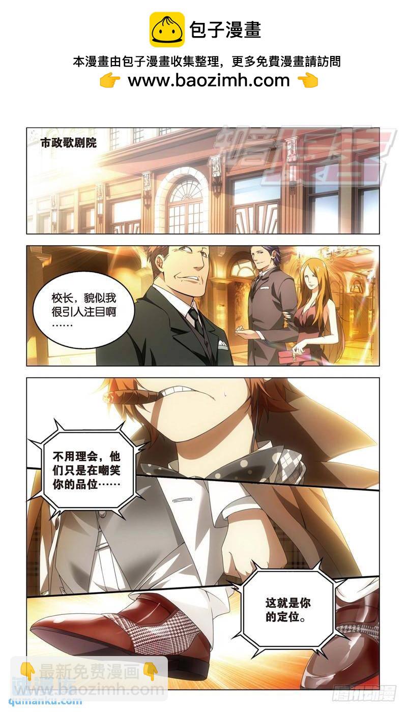 《龙族II》19（上） 第2页
