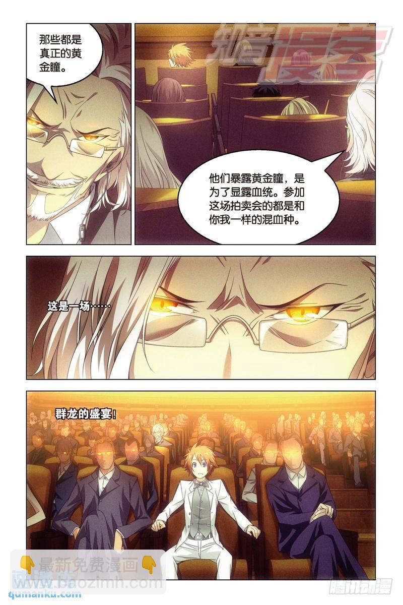 《龙族II》19（上） 第6页
