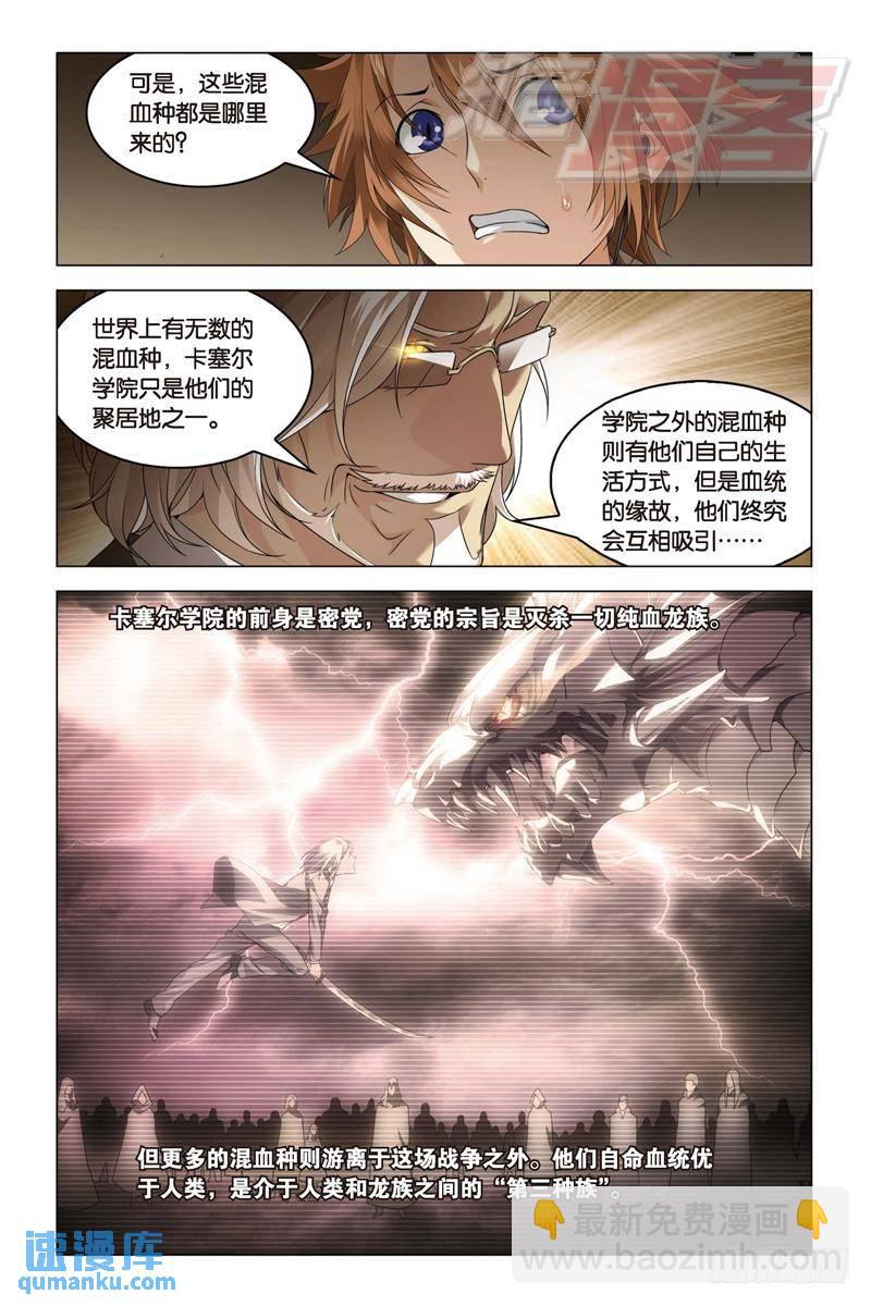 《龙族II》19（上） 第7页
