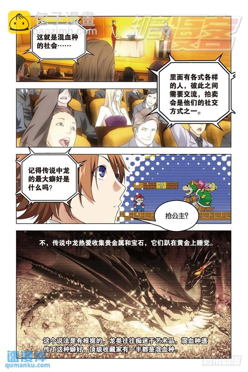 《龙族II》19（上） 第8页