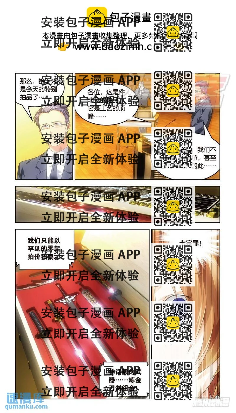 《龙族II》19（中） 第2页