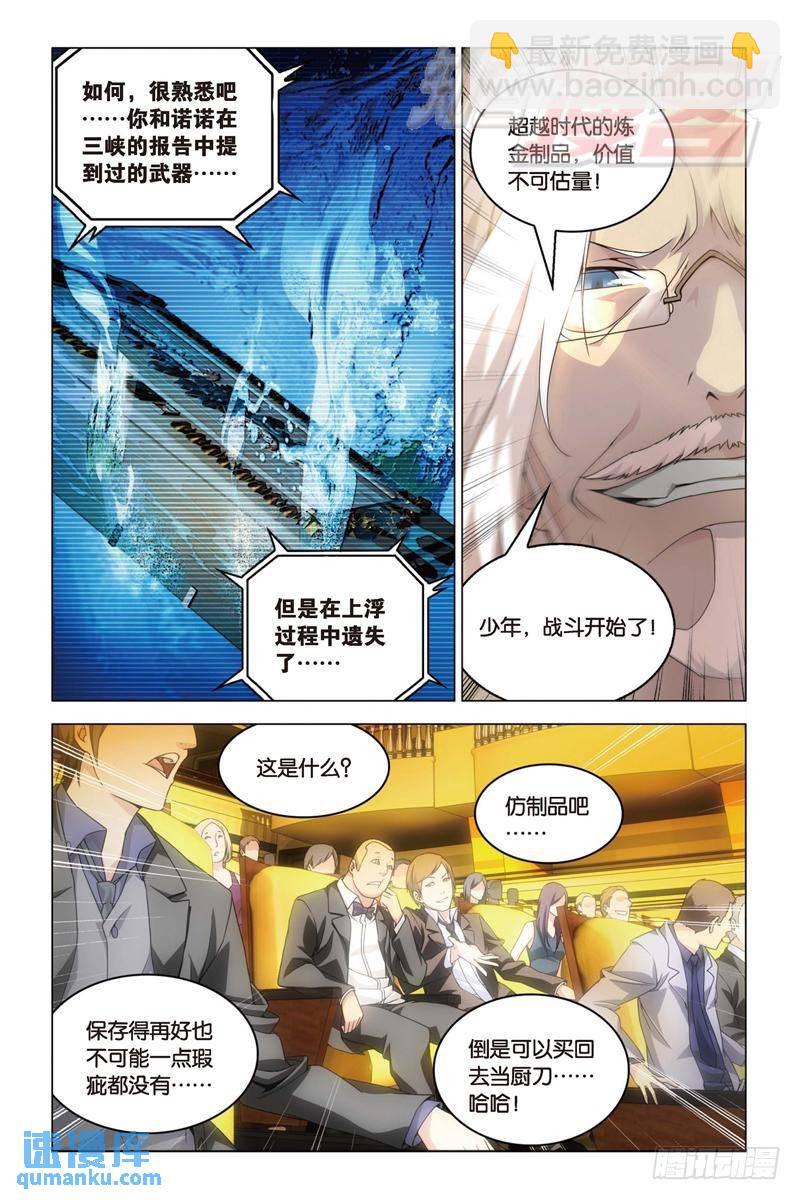 《龙族II》19（中） 第3页