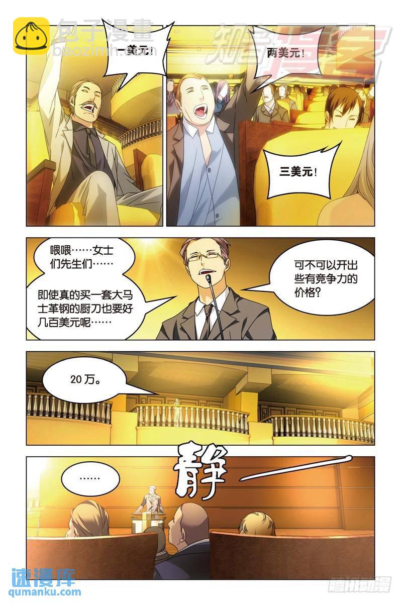 《龙族II》19（中） 第4页