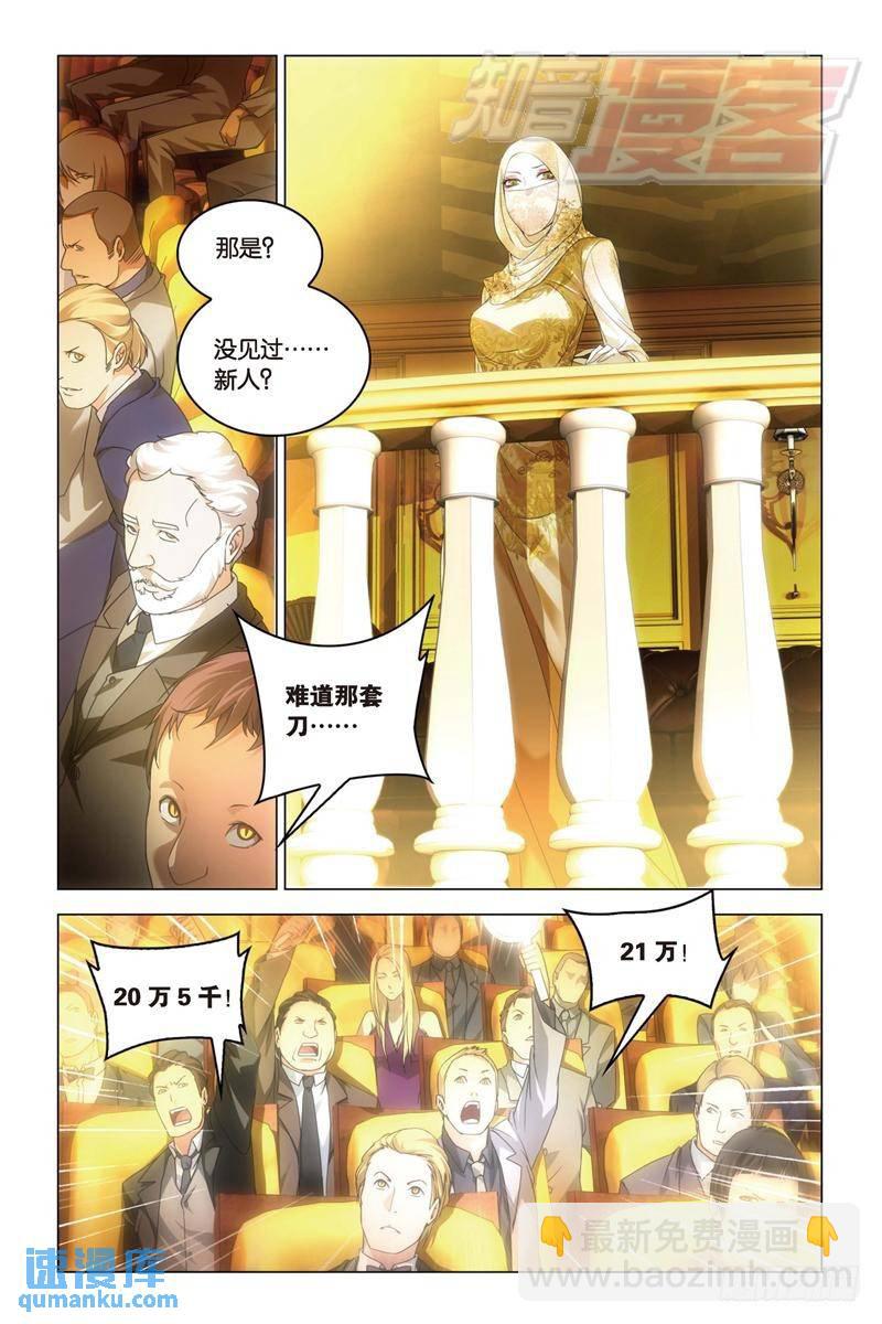 《龙族II》19（中） 第5页