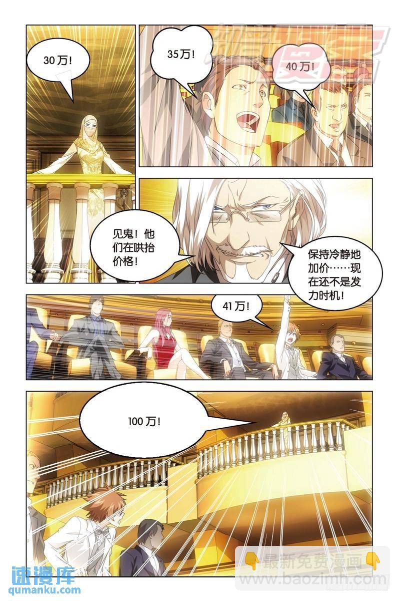 《龙族II》19（中） 第6页