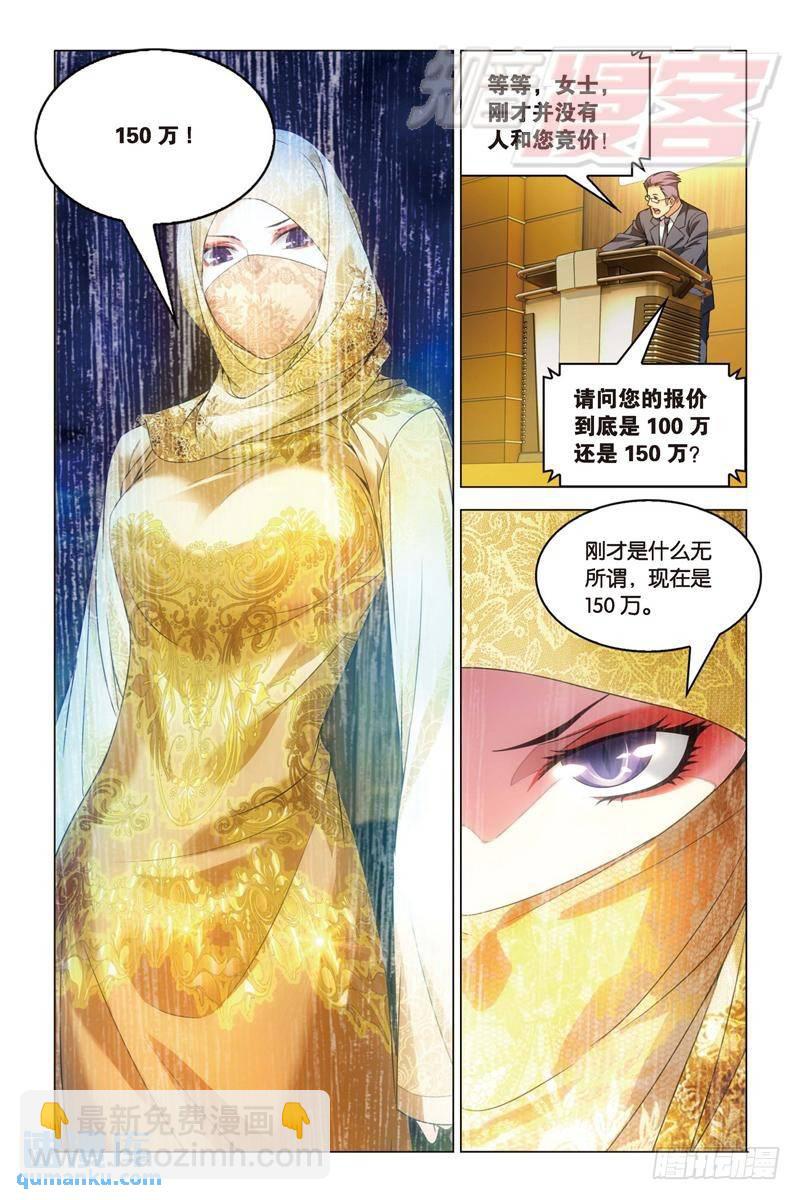 《龙族II》19（中） 第7页