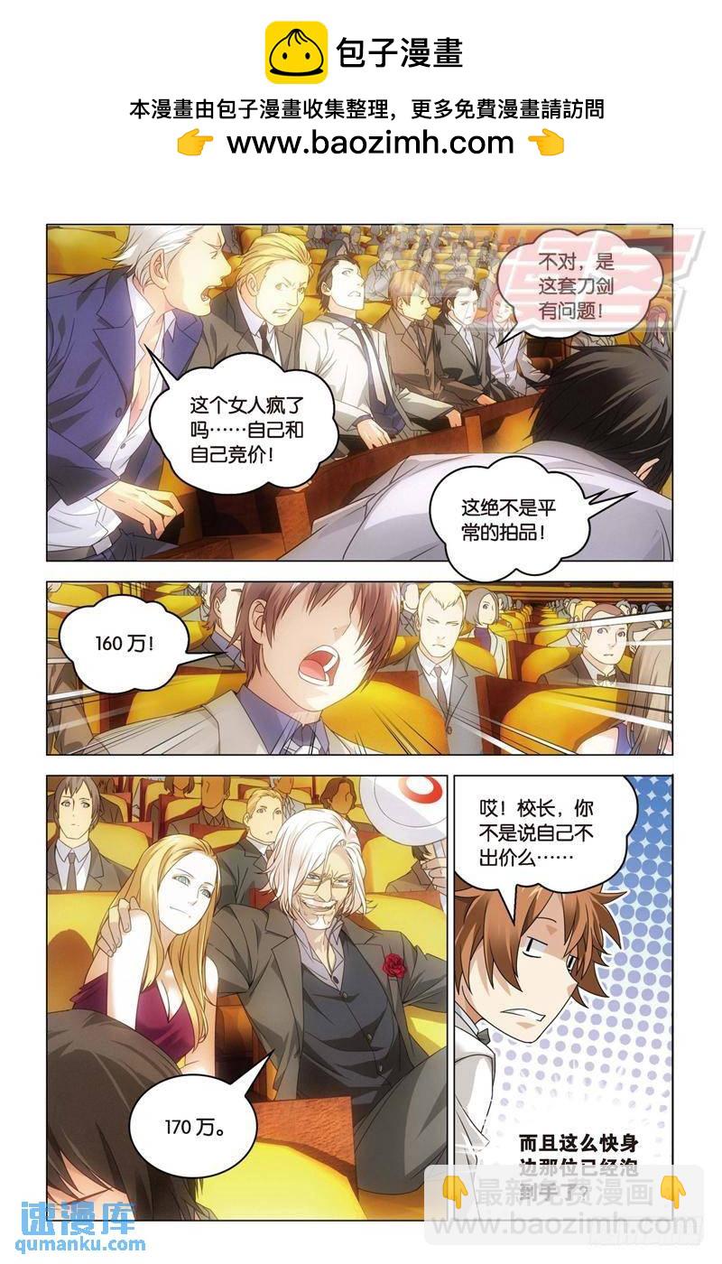 《龙族II》19（中） 第8页