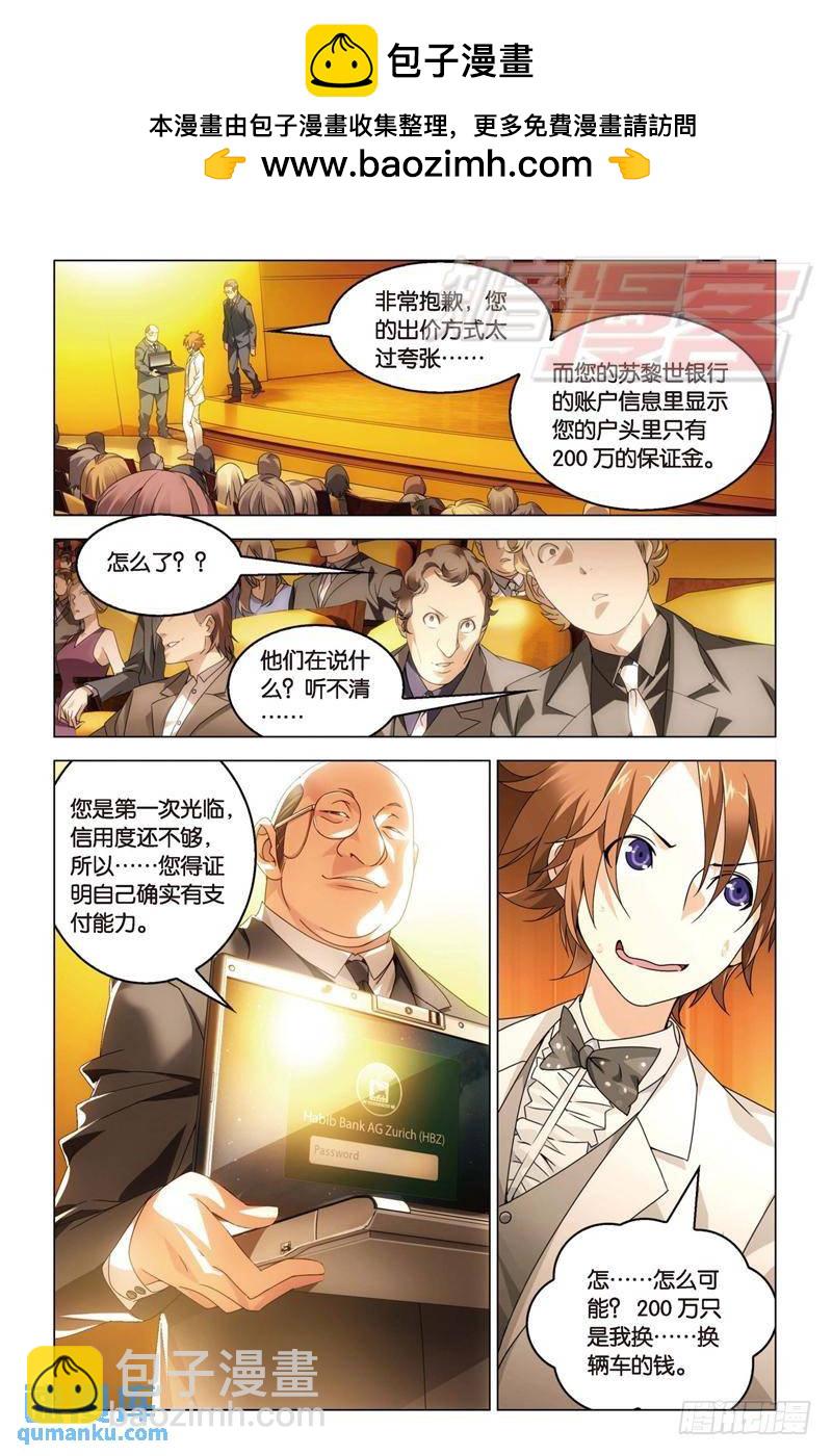 《龙族II》20（上） 第2页