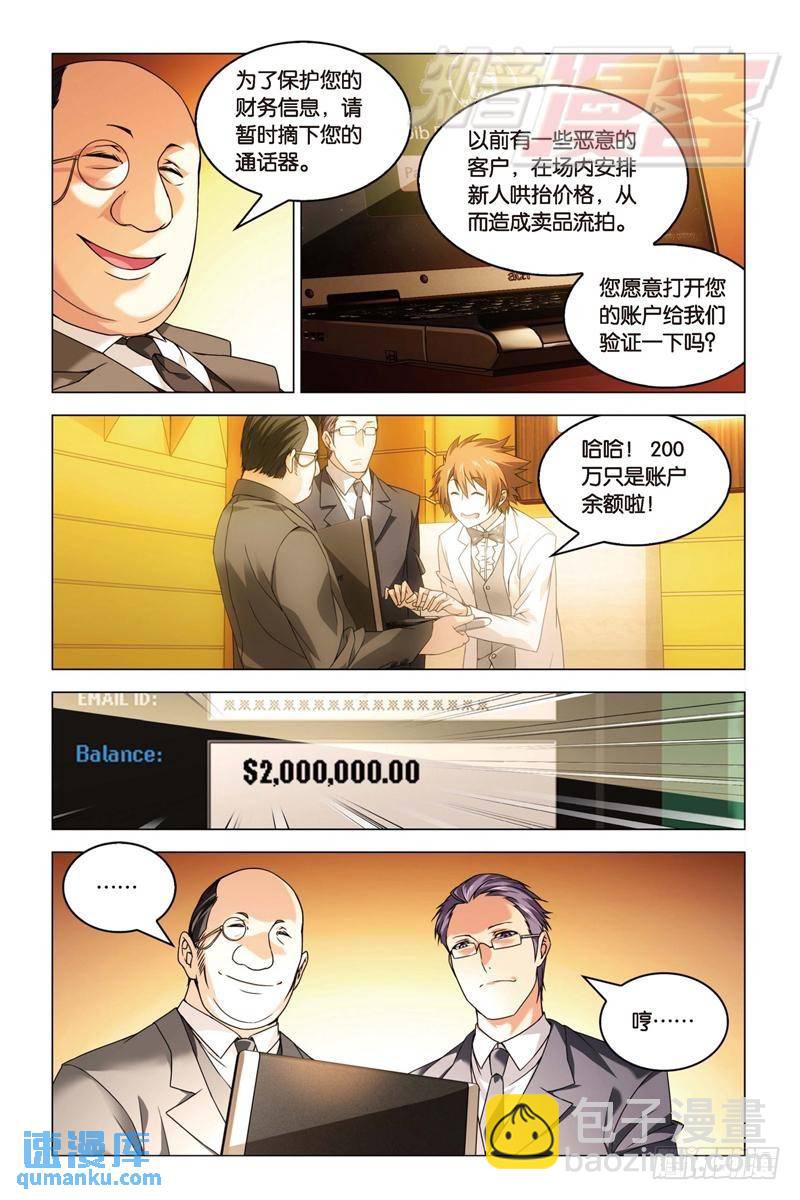 《龙族II》20（上） 第3页