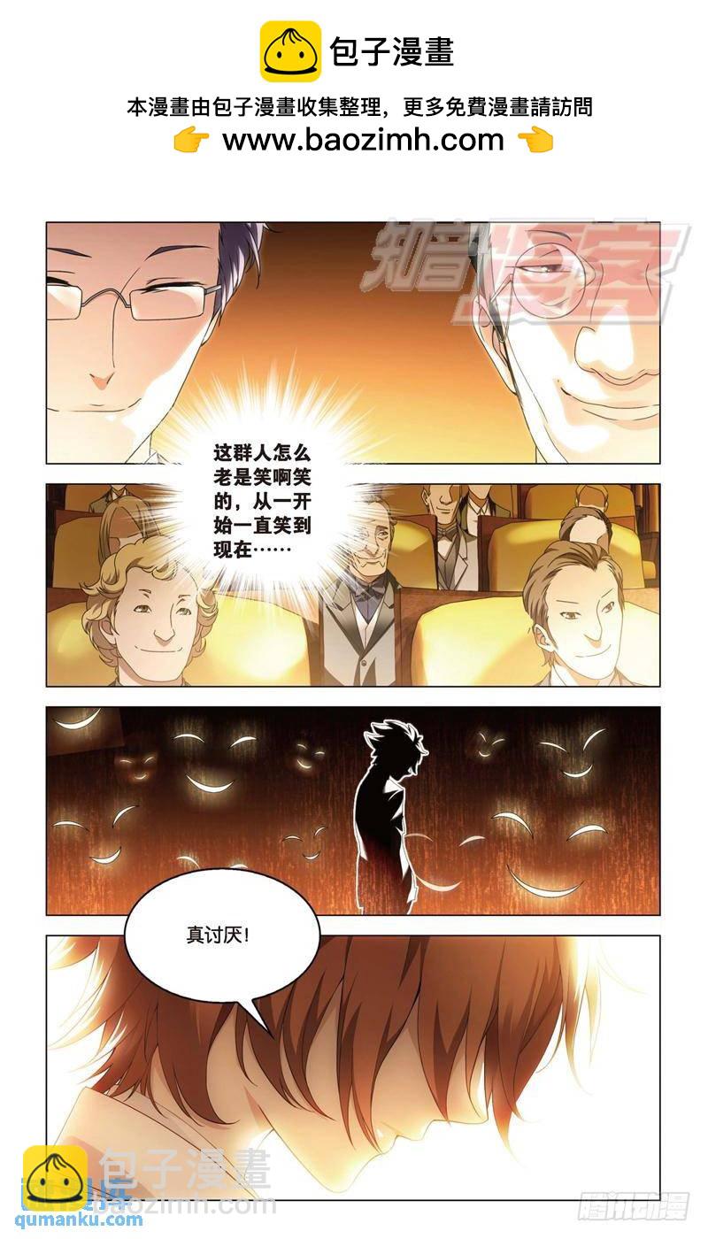 《龙族II》20（上） 第4页