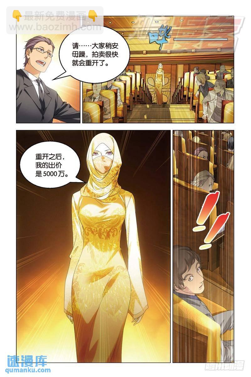 《龙族II》20（上） 第5页