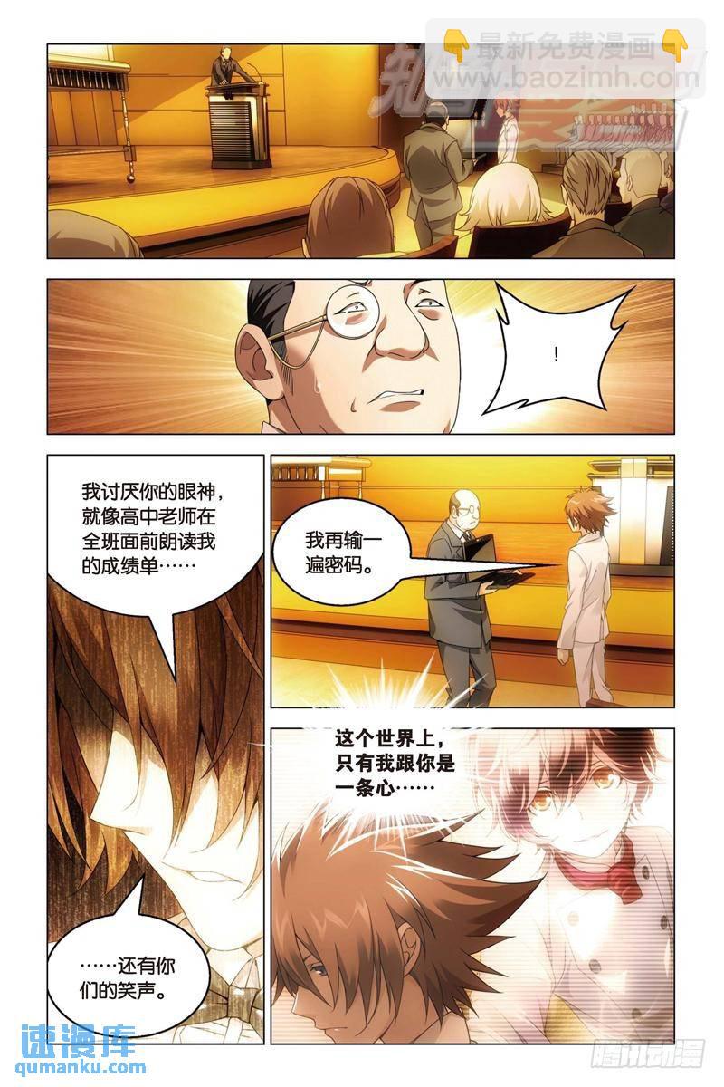 《龙族II》20（上） 第7页