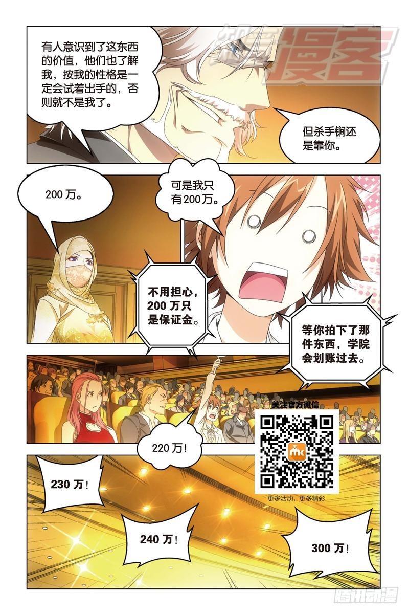 《龙族II》19（下） 第1页