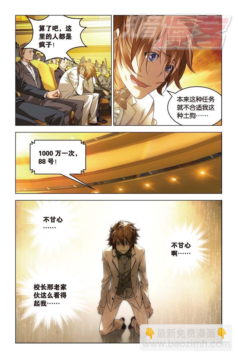 《龙族II》19（下） 第3页