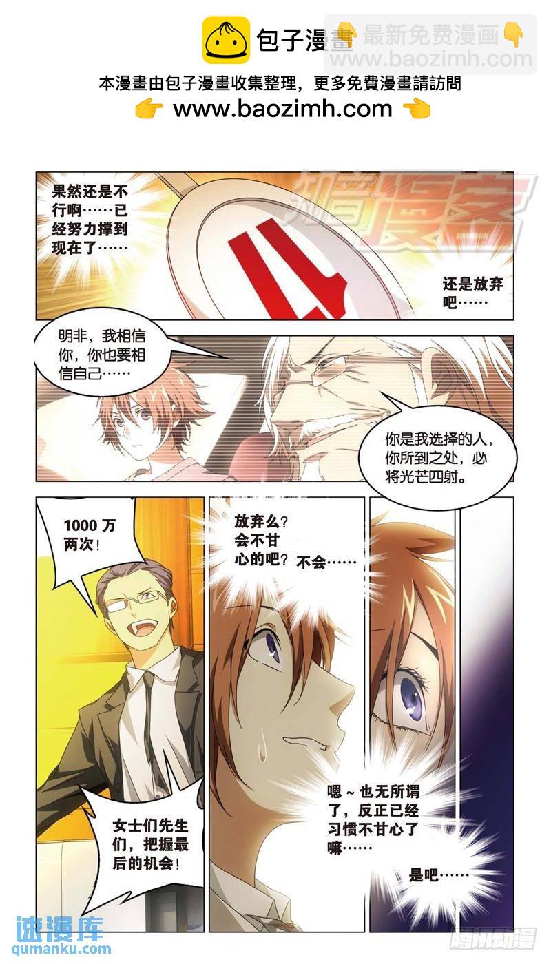 《龙族II》19（下） 第4页