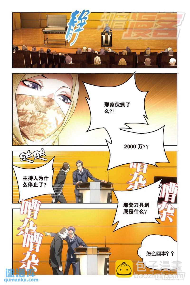 《龙族II》19（下） 第6页