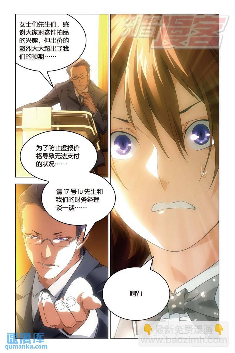 《龙族II》19（下） 第7页