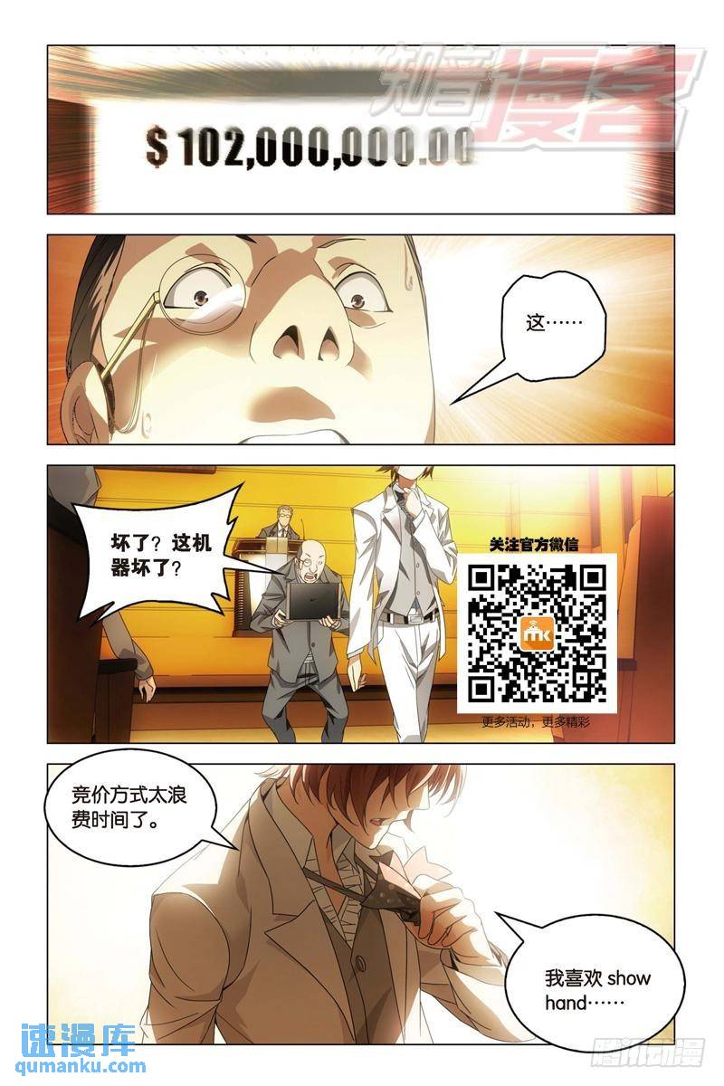 《龙族II》20（中） 第1页