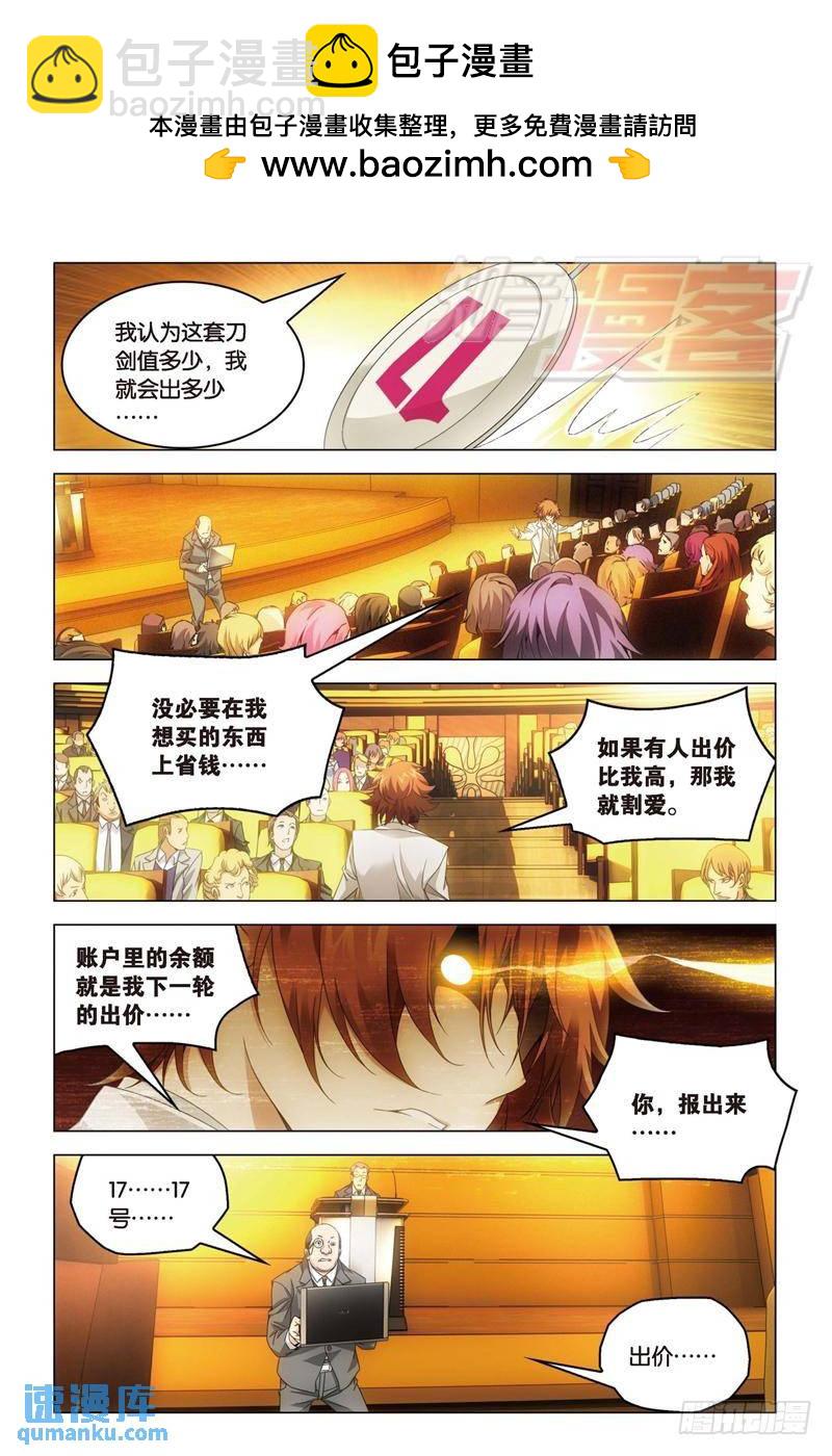 《龙族II》20（中） 第2页