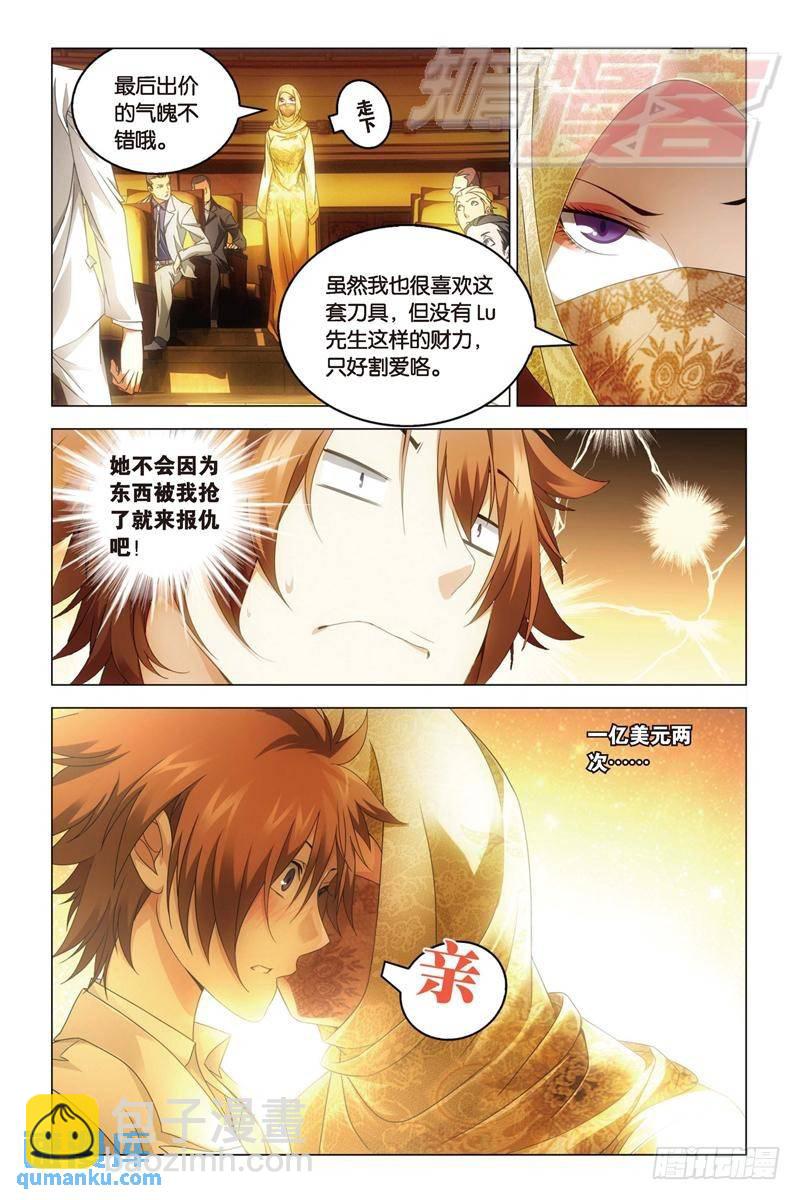 《龙族II》20（中） 第5页