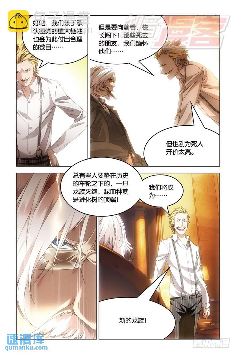 《龙族II》21（中） 第3页