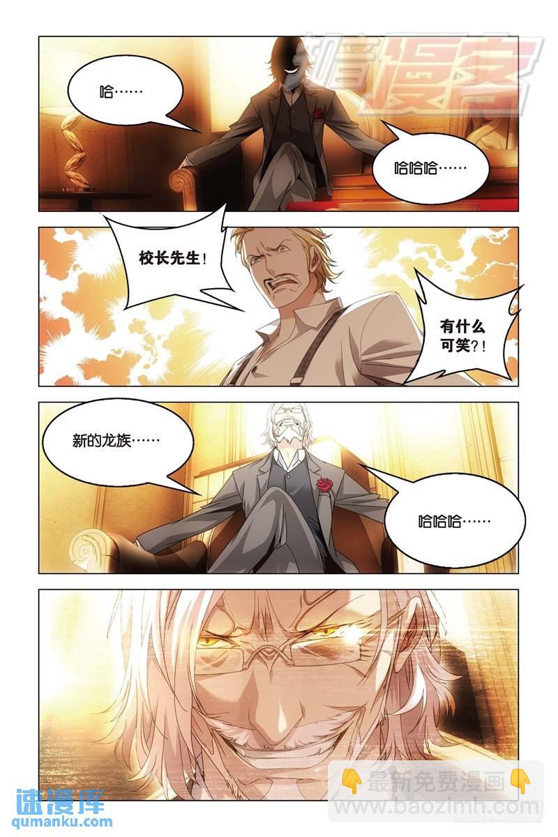 《龙族II》21（中） 第4页