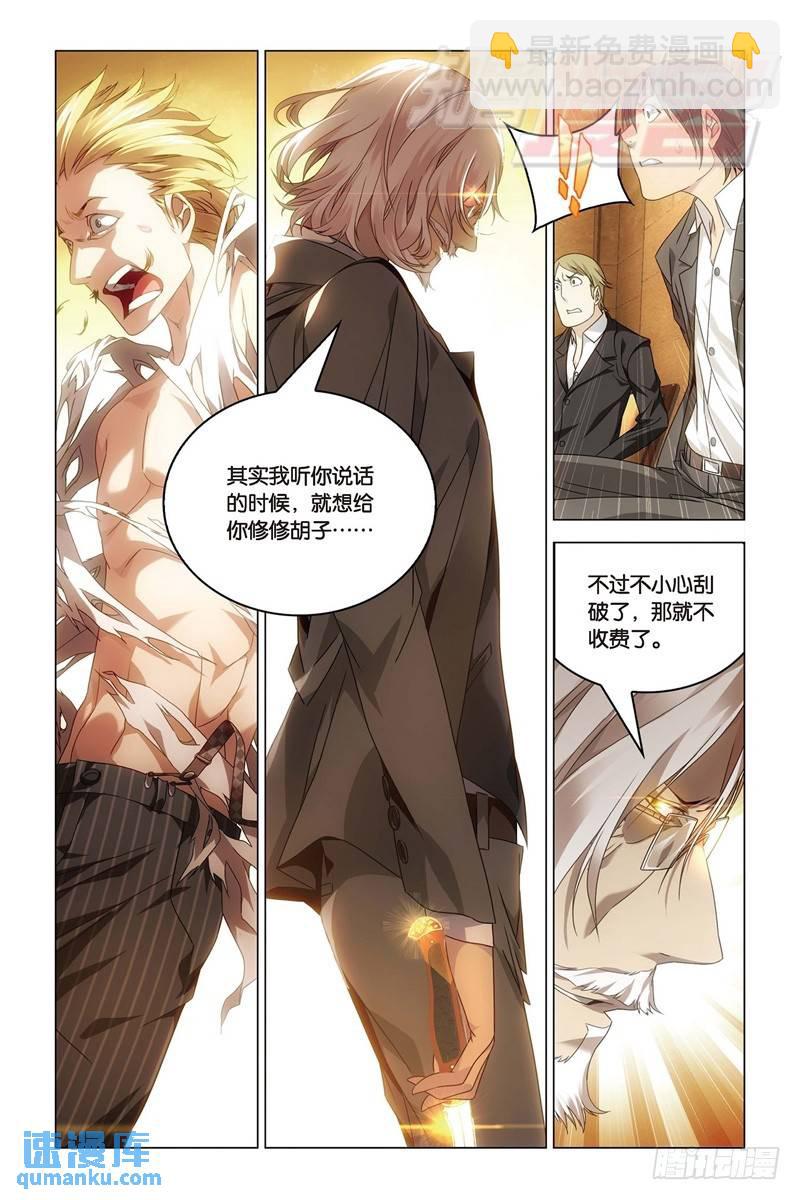 《龙族II》21（中） 第6页