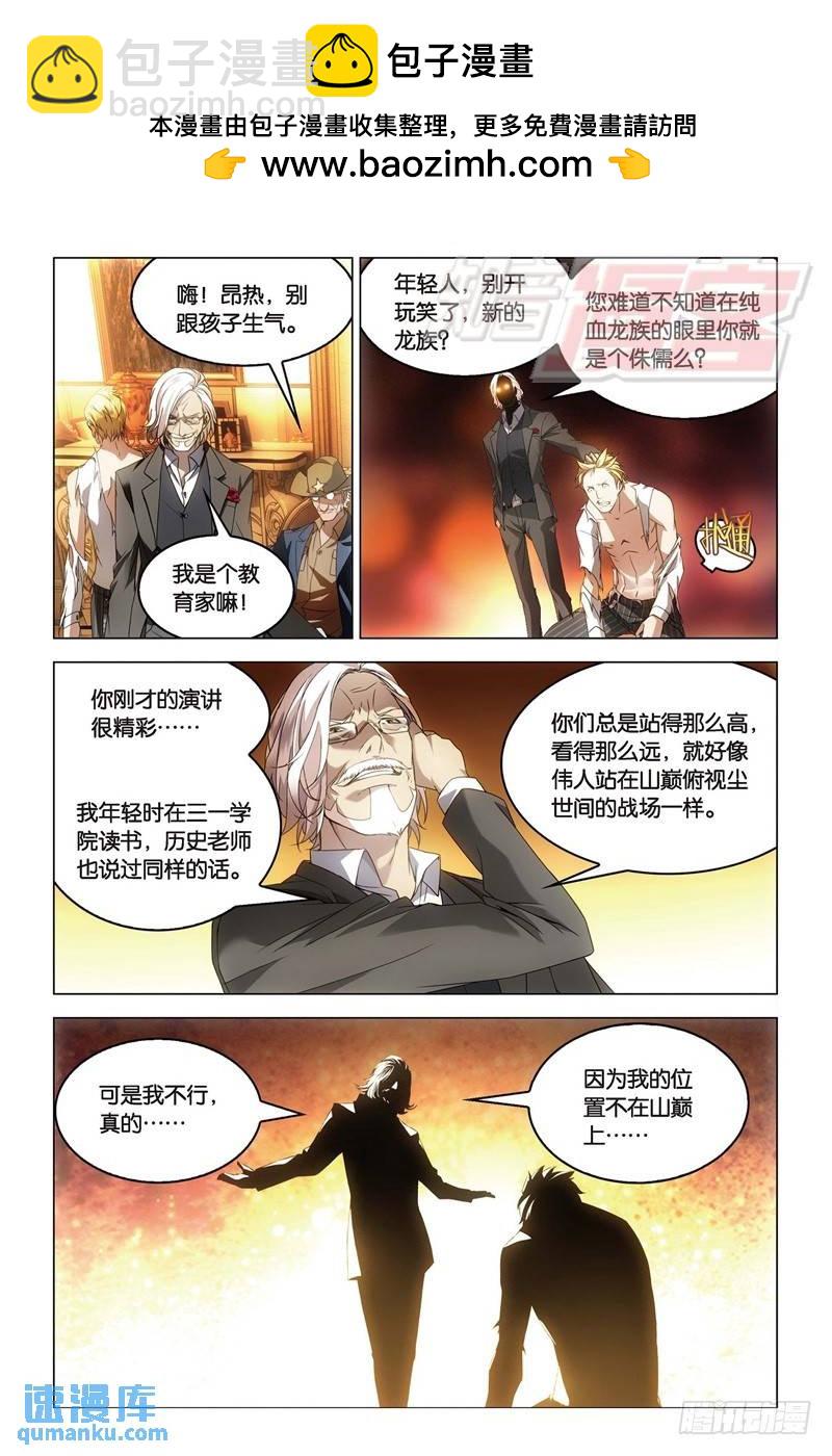 《龙族II》21（中） 第7页