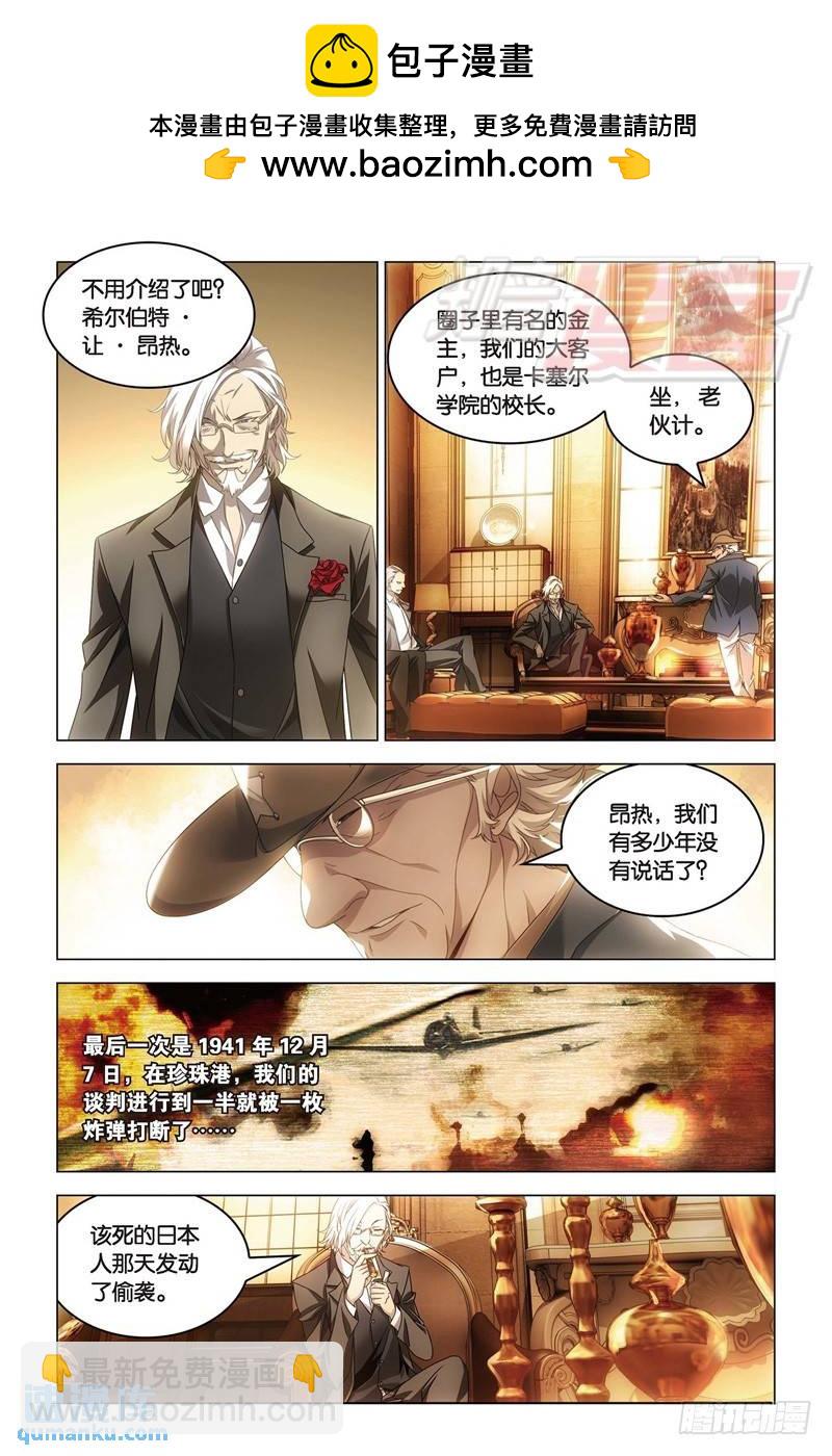 《龙族II》21（上） 第2页
