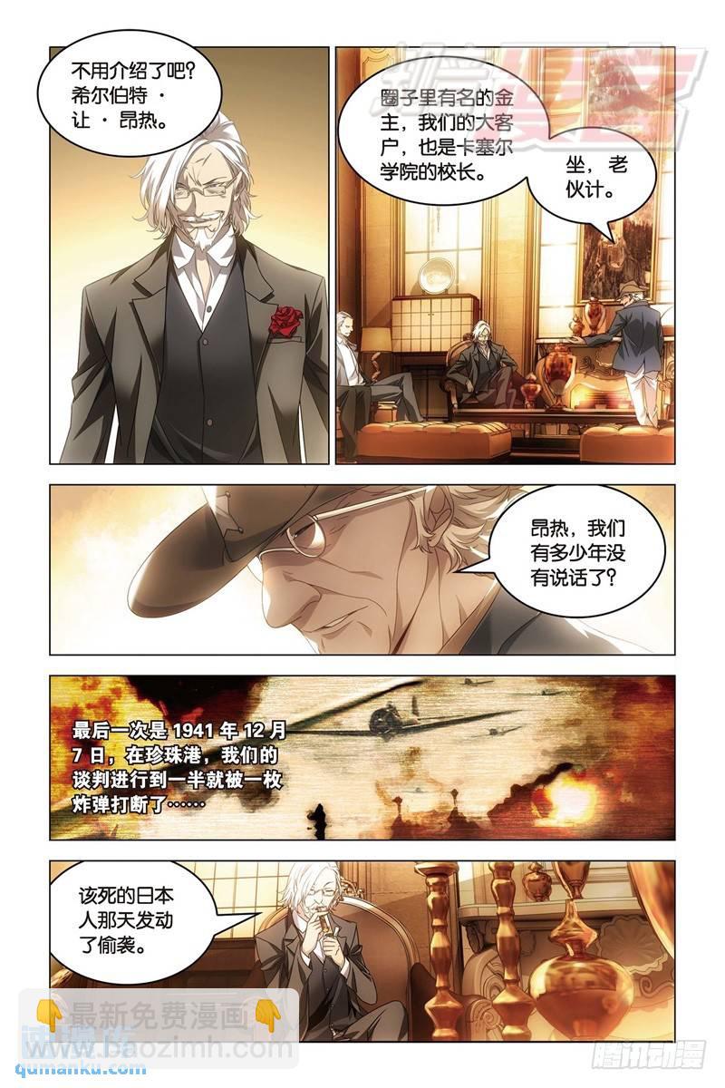 《龙族II》21（上） 第3页