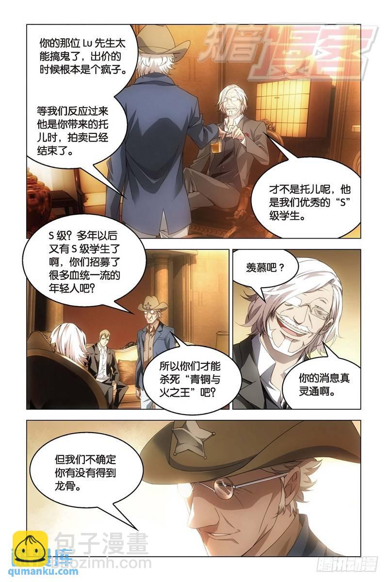 《龙族II》21（上） 第4页