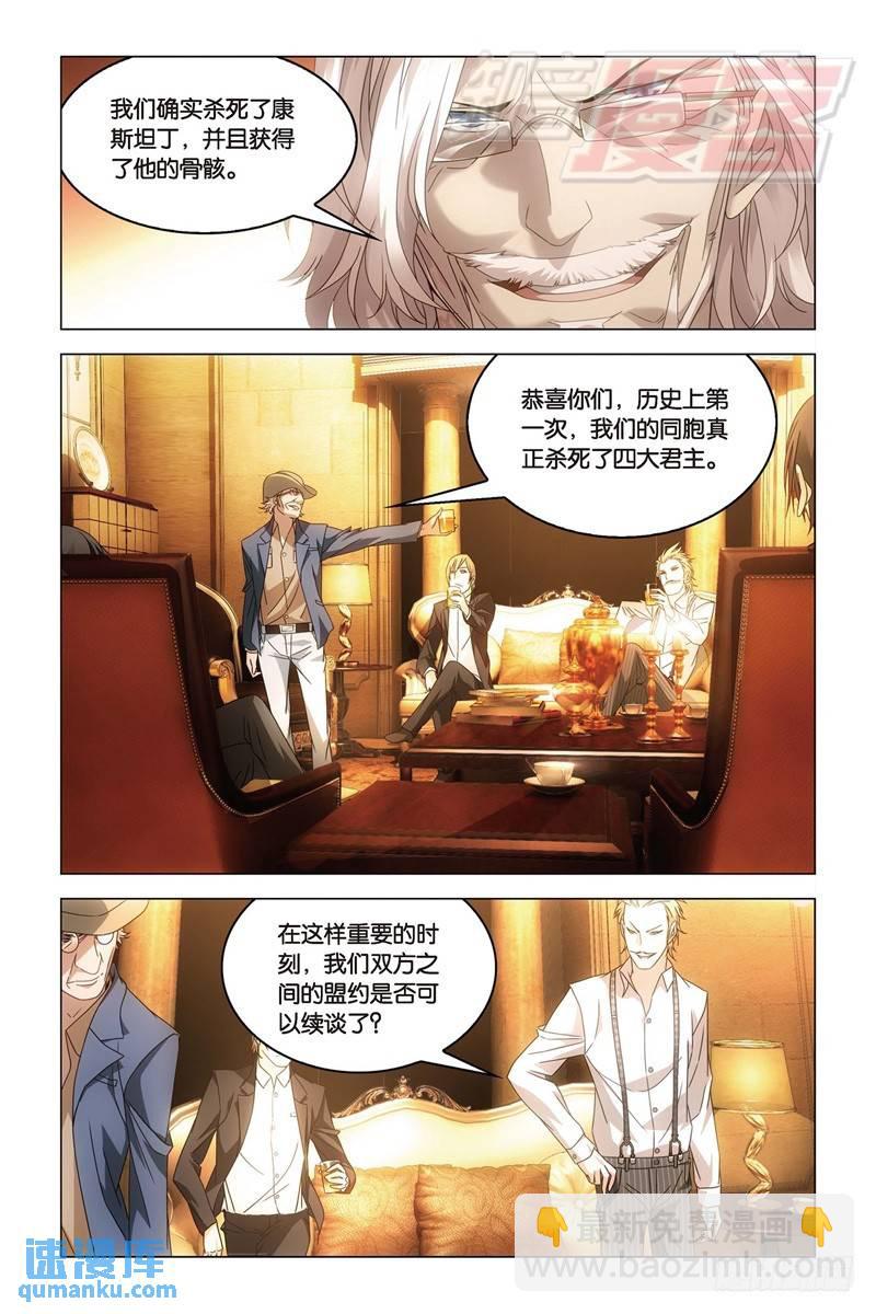 《龙族II》21（上） 第5页